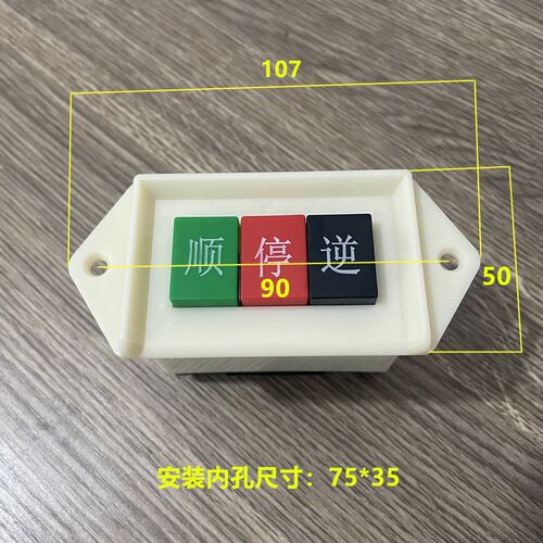 川山 顺逆按钮 LAP-15/2/3和面机顺停逆机床电机倒顺开关380/220V