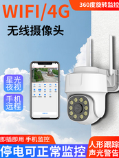 4g/5g摄像头 360度旋转高清无线摄像头手机远程室外夜视家商用4g监控器带语音