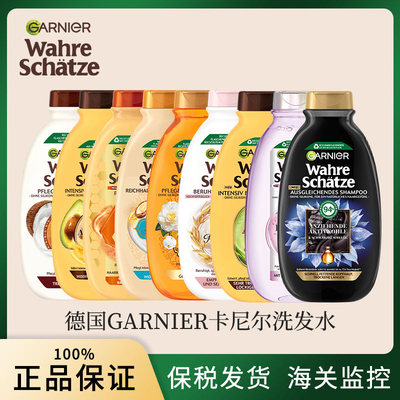 保税！德国Garnier卡尼尔燕麦蜂蜜坚果修复滋养洗发水护发素300ml