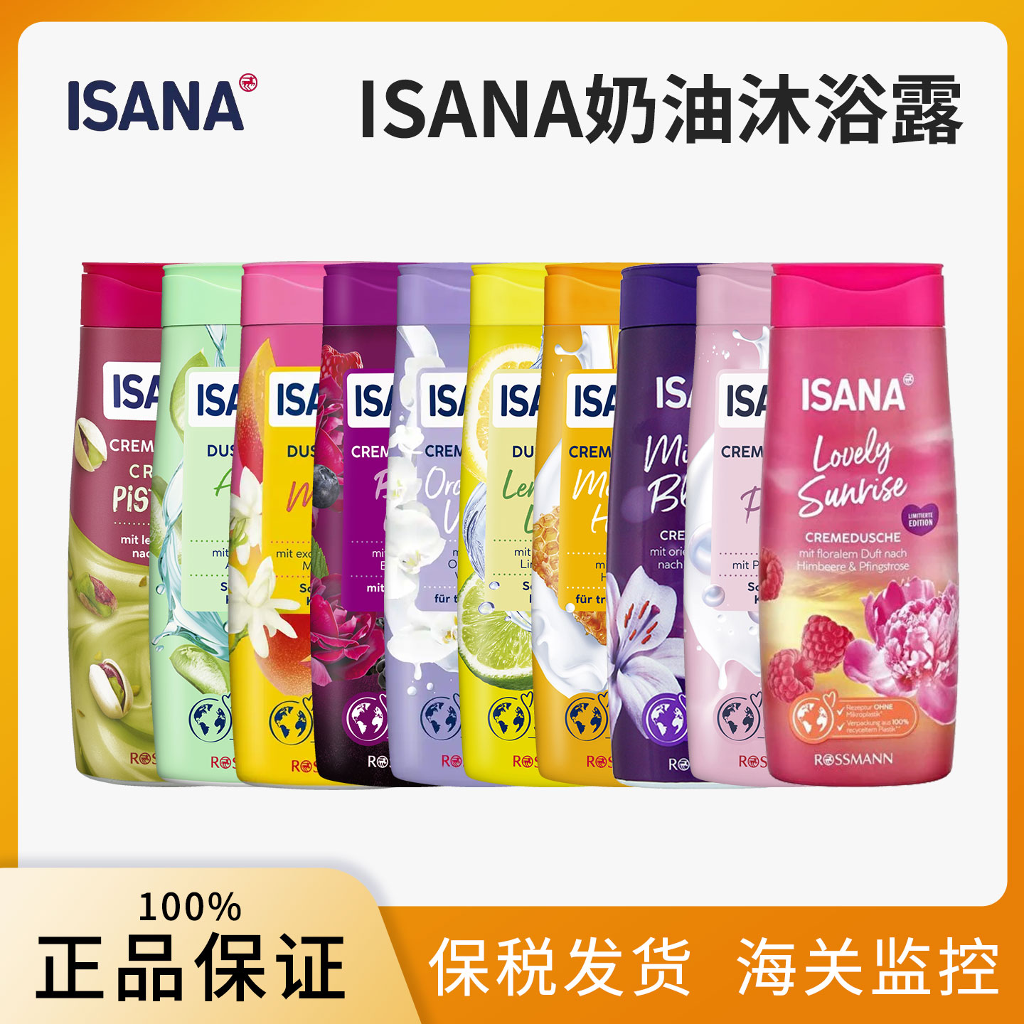 德国ISANA香氛沐浴露柠檬芦荟蜂蜜百合紫罗兰保湿滋润清爽夏300ml