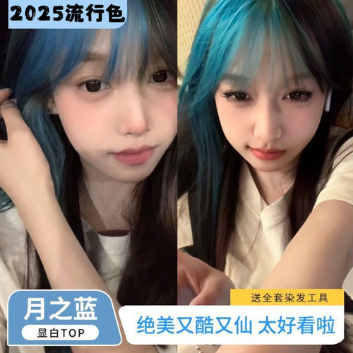 刘海挂耳染挑染月之蓝染发剂海王红紫水晶樱花粉植物显白染发膏