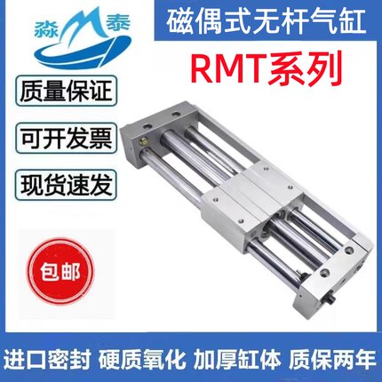 RMT无杆气缸RMT16/20/25/32/40X100X150X200X300X400X500X600X700