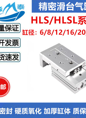 滑台气缸HLSL/HLS6/8/12/16/20/25X10X20X30X50X75X100X125X150SA