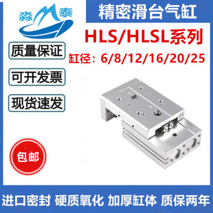 滑台气缸HLSL/HLS6/8/12/16/20/25X10X20X30X50X75X100X125X150SA