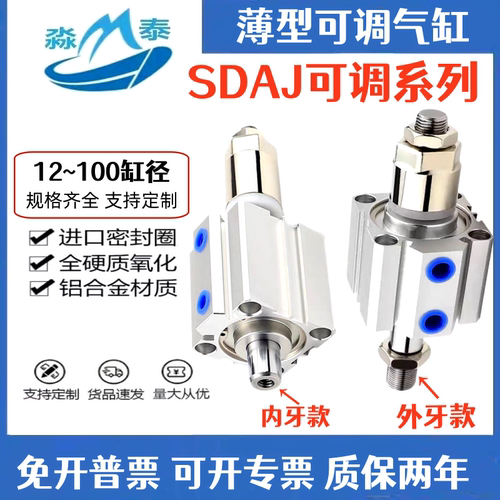 薄型可调气缸SDAJ50/63/80/100
