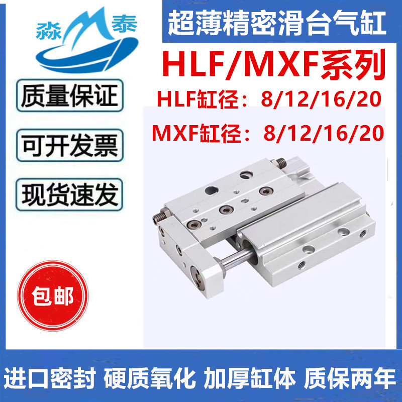 超薄滑台气缸MXF/HLF8/12/16/20