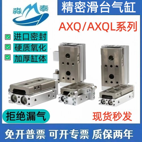 精密滑台气缸AXQ/AXQL