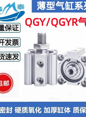 方大型薄型气缸QGYR/QGY63/80/100*5*10*25*30*40*50*60*75*100M
