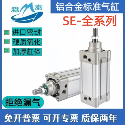 标准气缸SE32/40/50/63/80/100