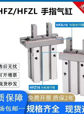 机械夹手指气缸/HFSZ/HFTZ/HFZL/HFZ6/10/16/20/25/32/40R/F/N/B