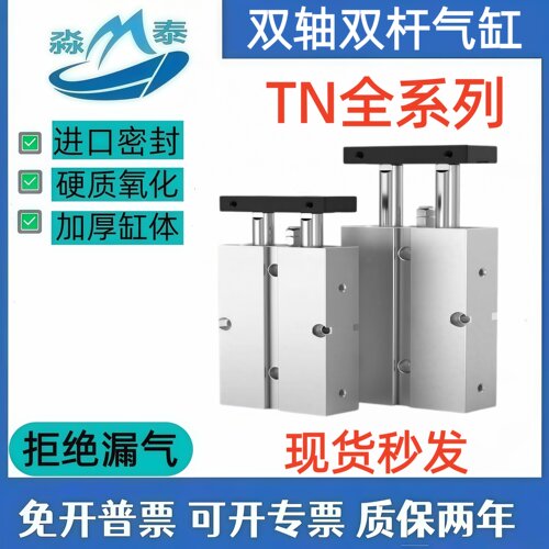 双轴双杆气缸TN10/16/20/25