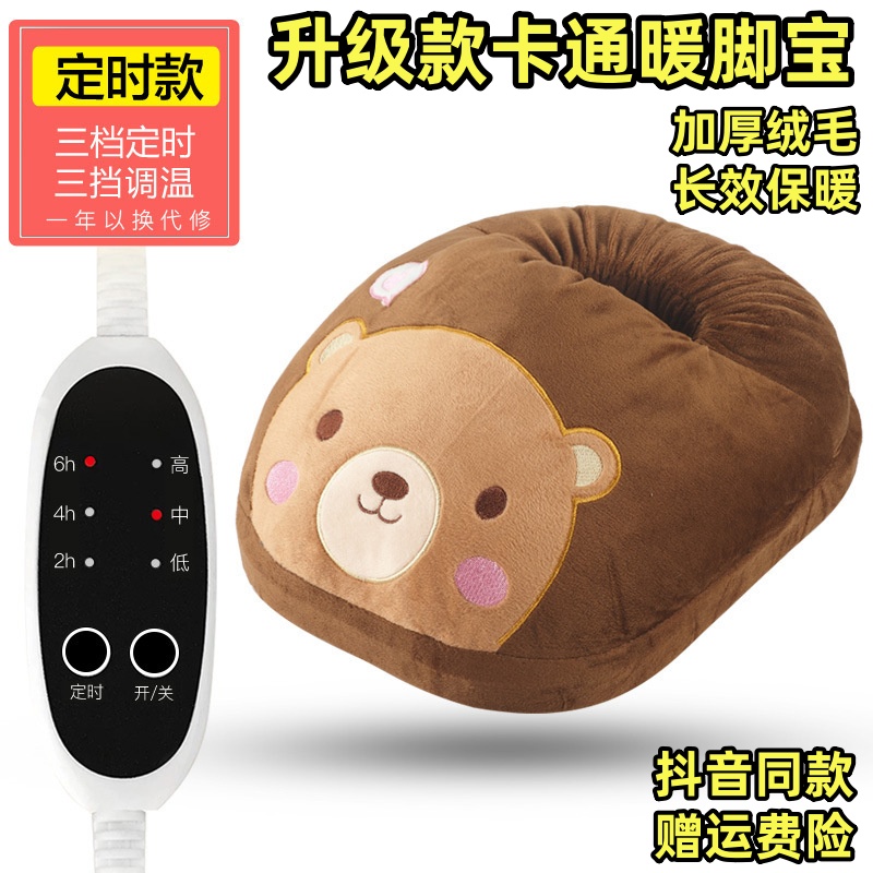 插电电暖鞋冬天办公室取暖加热捂