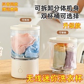 袜子专用全自动洗衣杯器 小型内裤 迷你内衣洗衣机无线便携式 免安装