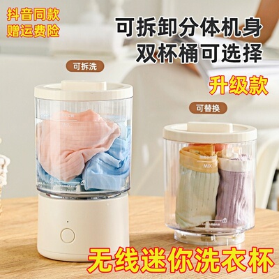 无线迷你洗衣杯内裤护理洗衣杯便