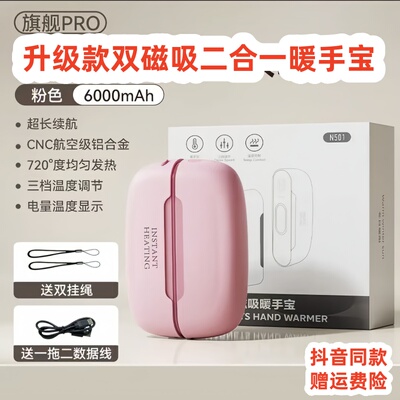 充电磁吸分体式暖手宝双手同时暖