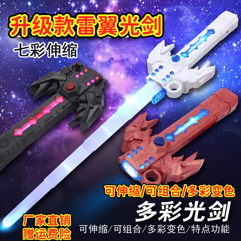 雷翼光剑按压一键弹射可伸缩可发光带音效炫酷星球大战儿童玩具剑