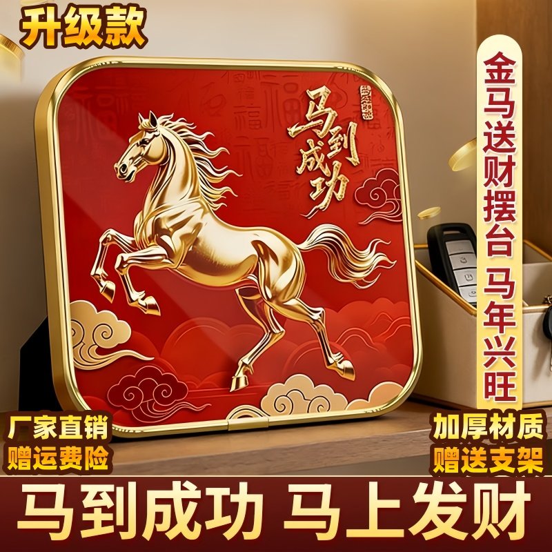 2026新款马到成功摆件装饰画客厅玄关办公室店铺开业马年吉祥物,家居饰品,桌面摆台画,淘宝优惠券,粉丝福利购,淘宝优惠卷