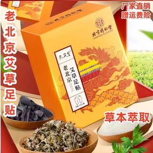 100贴/盒北京同仁堂孔艾堂老北京艾草足贴艾叶艾草贴家用草本萃取
