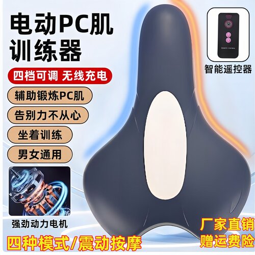 电动PC肌训练器辅助凯格尔按摩器