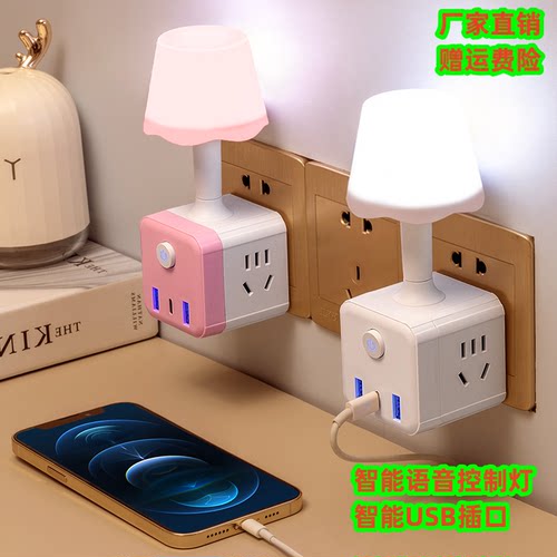 智能语音七彩小夜灯多功能插座