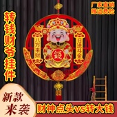 2026新款 点头财神爷挂件点头加转钱财神爷挂件春节挂饰财神爷挂饰