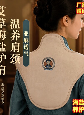 电加热海盐肩颈热敷包护颈椎理疗