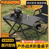 户外折叠战术桌IGT碳钢轻量化露营便携野餐茶桌野炊多功能旅行桌