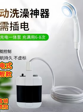 户外洗澡神器电动花洒充电便携式