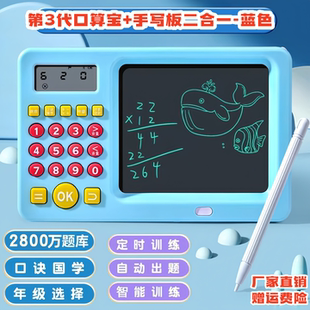 儿童智能口算机数学宝练习机小学生幼儿园自动出题液晶手写绘画板