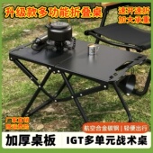 户外折叠桌子便携式 轻量化速开桌IGT暗影战术桌野外野餐露营桌椅