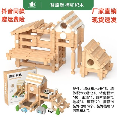 智酷堡榫卯积木儿童小小建筑师男女孩动手拼搭小房子游戏益智玩具