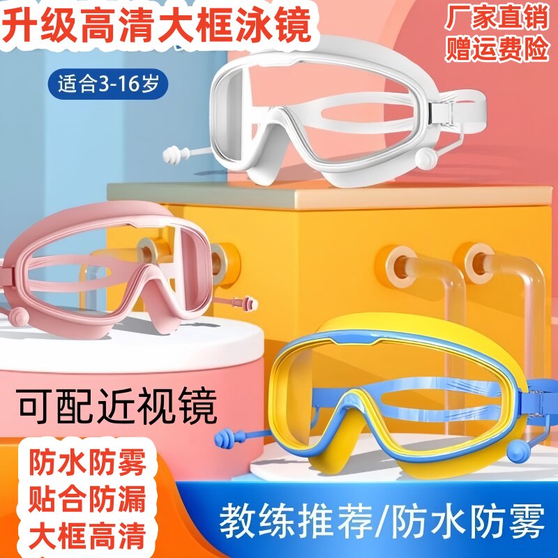 泳镜近视高清防雾防水男女士大框潜水游泳眼镜儿童护目镜泳帽套装