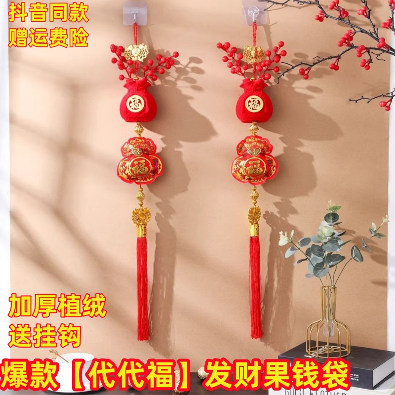 喜庆2025发财果钱袋子代代有福福