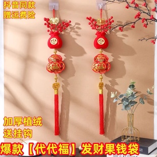 25年新款红红火火发财果钱袋子代代有福流苏挂件新年挂件室内客厅