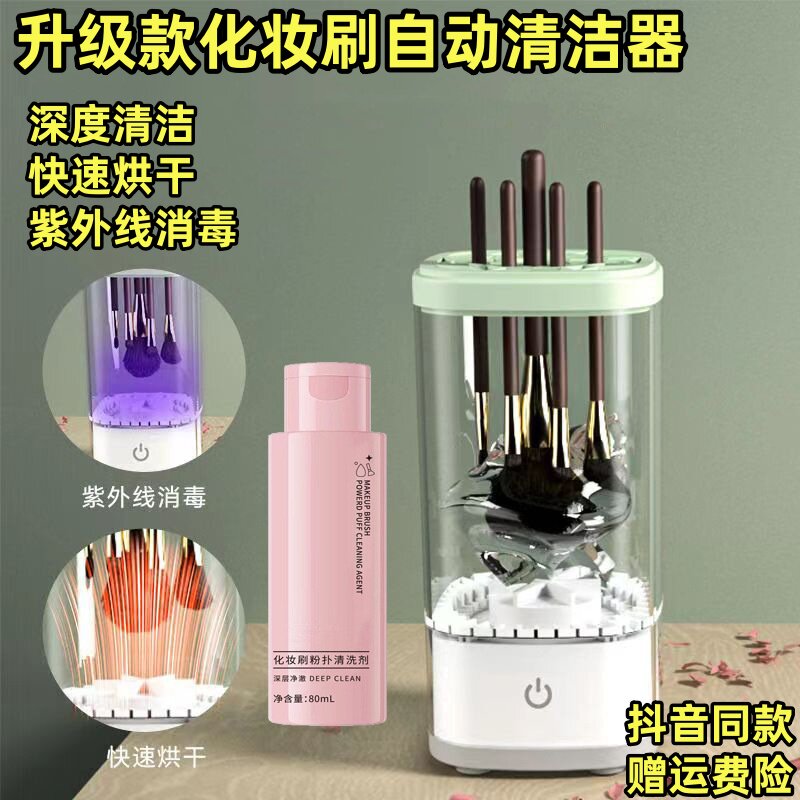 自动洗刷器速干工具化妆刷清洗器便携式懒人电动清洁刷子洗刷旋转