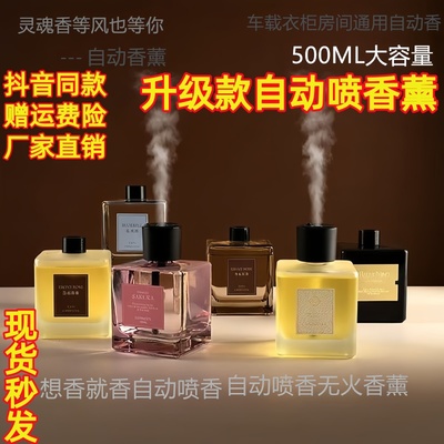 自动喷香薰500ml大容量香薰持久