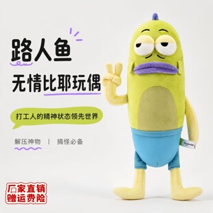 61儿童节礼物比奇堡的居民们玩偶丑鱼无情比耶路人鱼毛绒公仔玩具