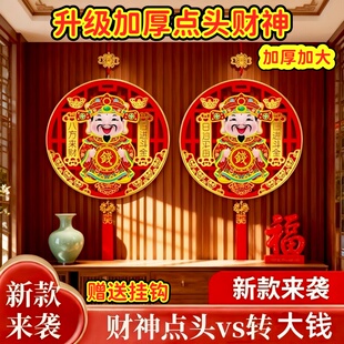 新年摇头财神挂件春节2026马年点头装饰过年挂饰布置门贴客厅高档