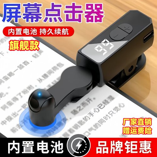 抢票专用设备屏幕点击器演唱会音