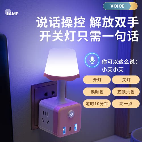 智能语音七彩小夜灯多功能插座