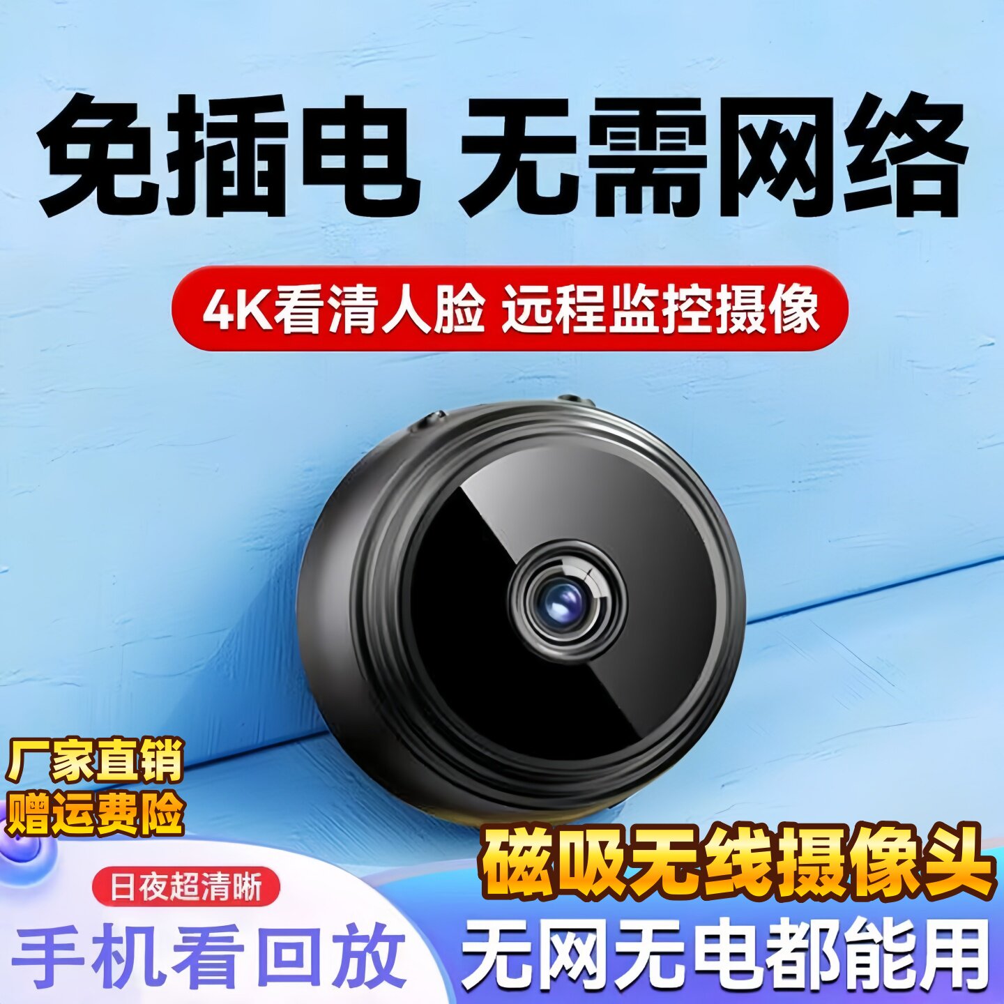 家用无线摄像头磁吸款手机远程监