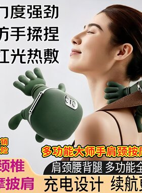 多功能大师手肩颈按摩仪全自动高