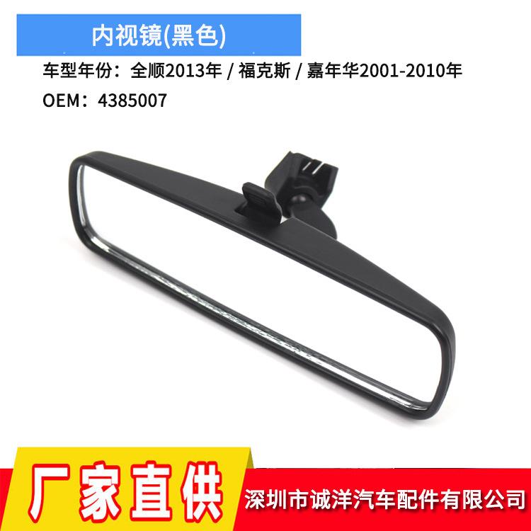 适用01-10年福特全顺内视镜 福克斯嘉年华手动调节室内镜4385007