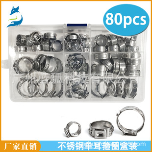厂家 煤油软管夹喉箍抱箍组合 80PCS盒装 不锈钢单耳箍圈套装