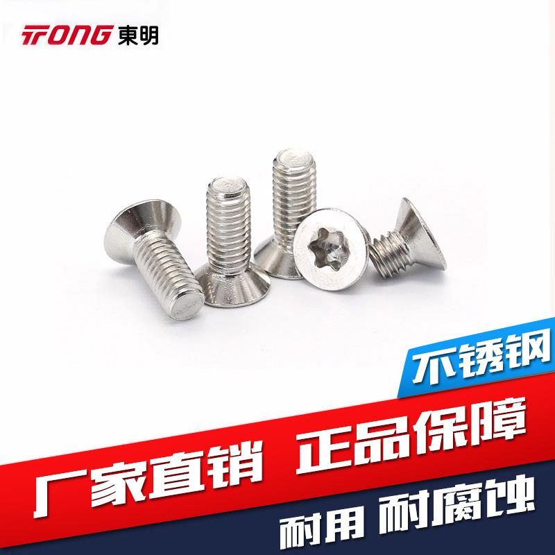 304不锈钢GB2673内梅花槽沉头机螺丝钉防盗螺丝M2 2.5 3--6 8 10