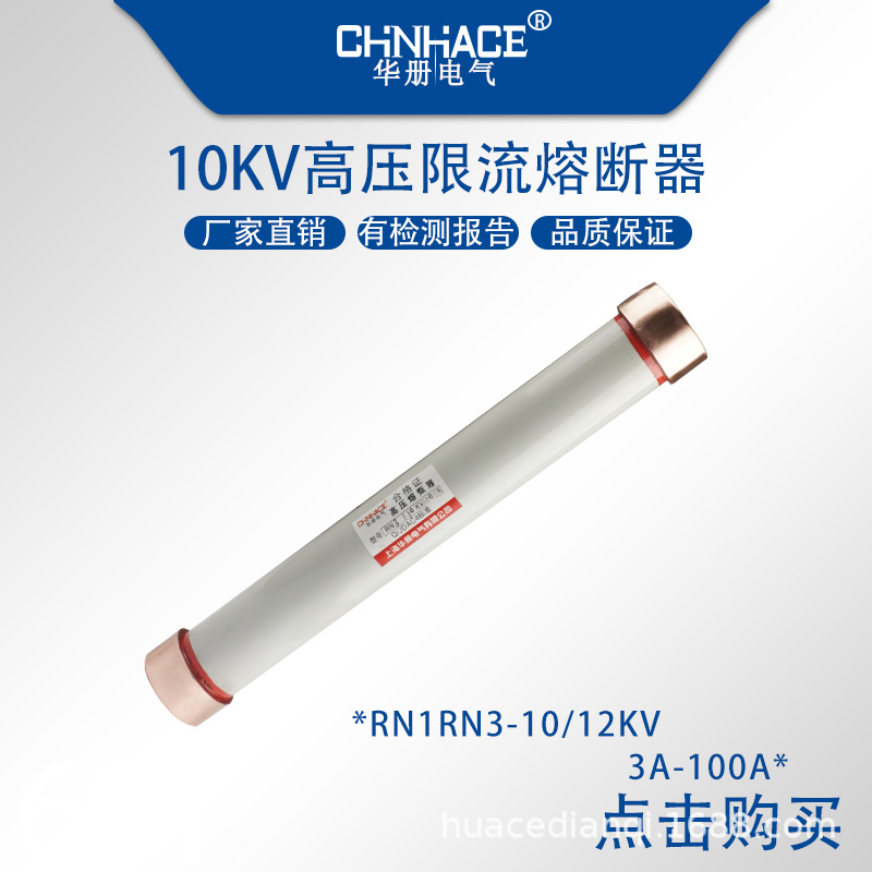 RN1RN3-10-12kv20A 30A 40A 50A高压限流熔断器熔断保险管直供