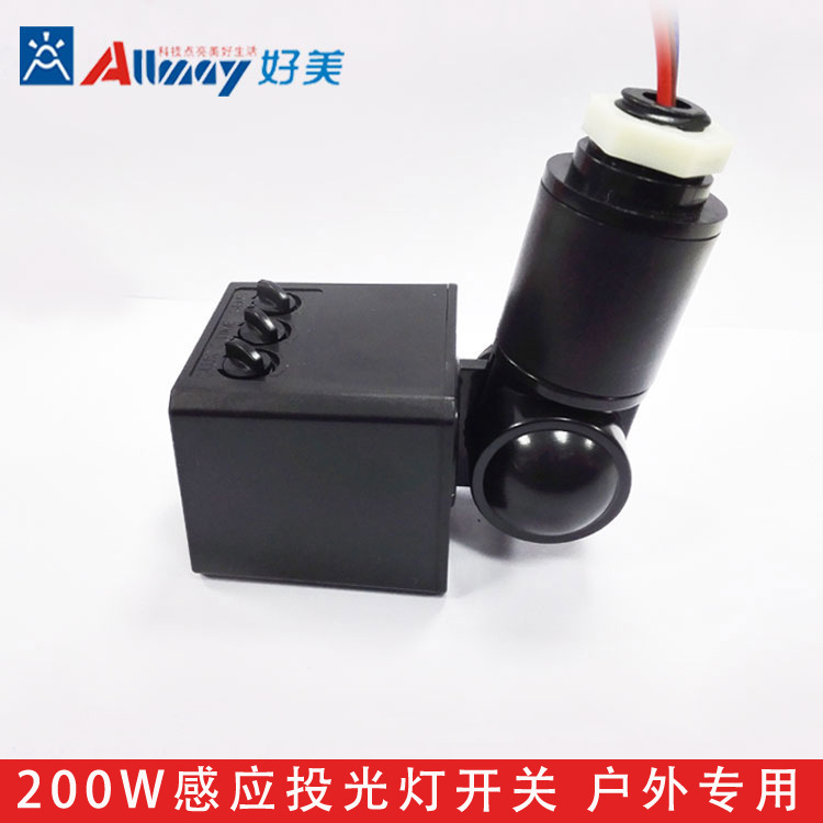 防水投光灯雷达模块 好美 路灯感应开关 泛光灯微波感应器厂家