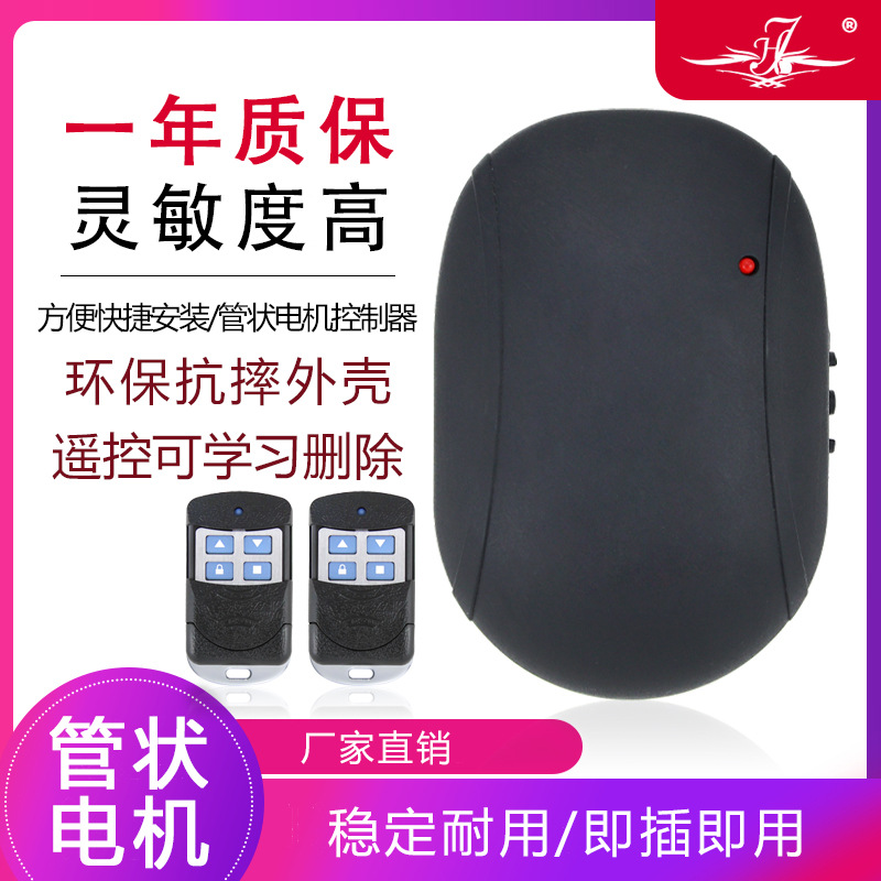 一件电动车库卷帘门控制器管状电机控制器遥控器无线接收器