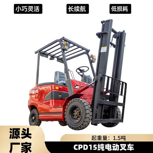 CPD15 型 1.5 吨电动叉车 车间托盘装卸车3米升高新能源电动铲车