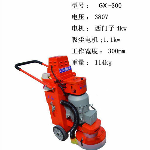GX-300重型研磨机 环氧无尘磨光机 地坪打磨机厂家